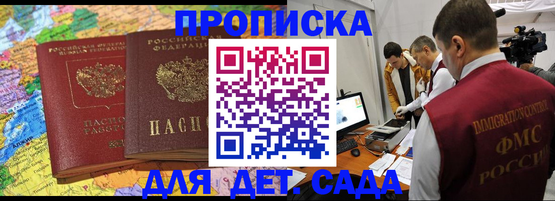 прописка в квартире в Барыше