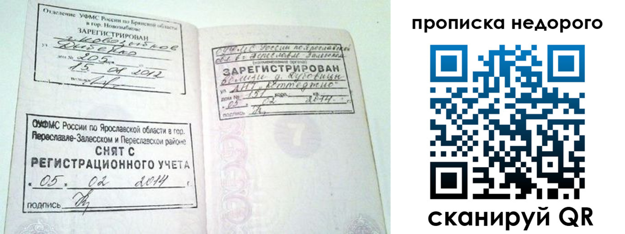 временная регистрация недорого в Барыше