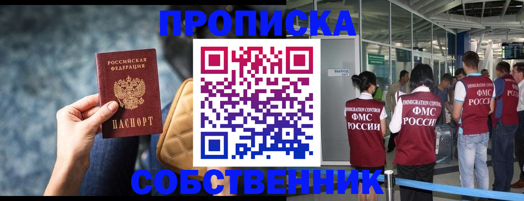 временная регистрация надежно в Барыше