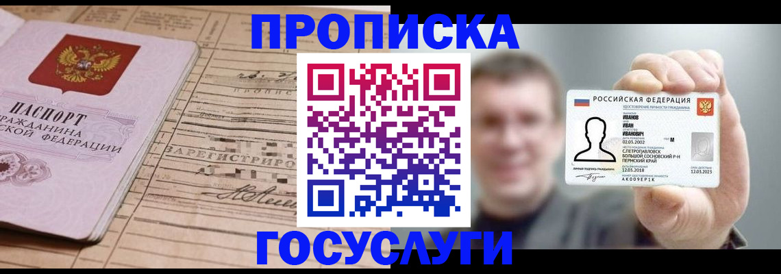 временная прописка в Барыше