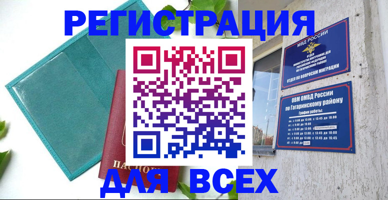 временная регистрация в квартире в Барыше