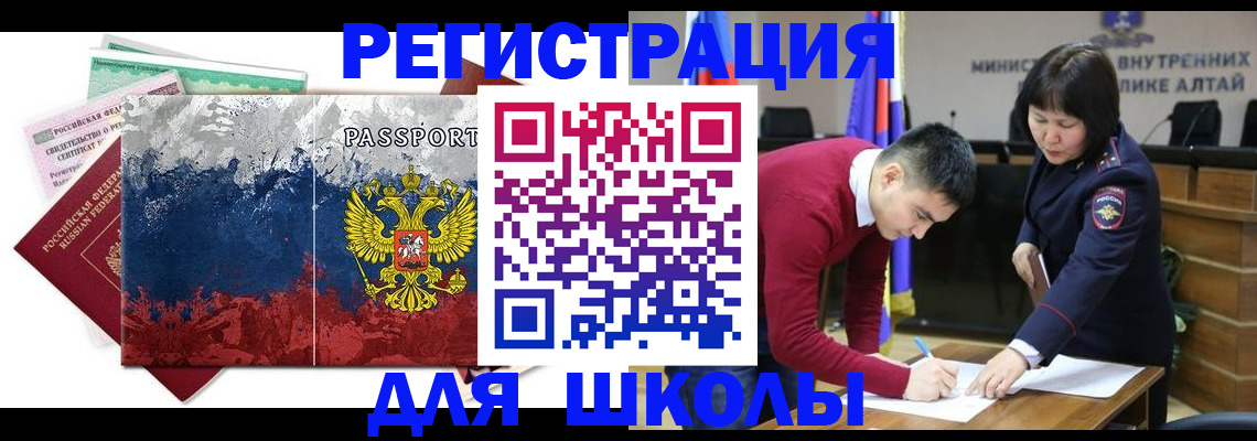 прописка 2025 в Барыше