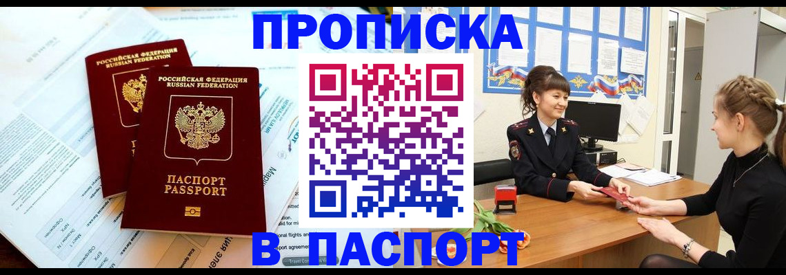 прописка штамп в Барыше