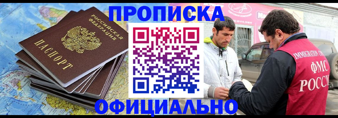 временная регистрация для всех в Барыше